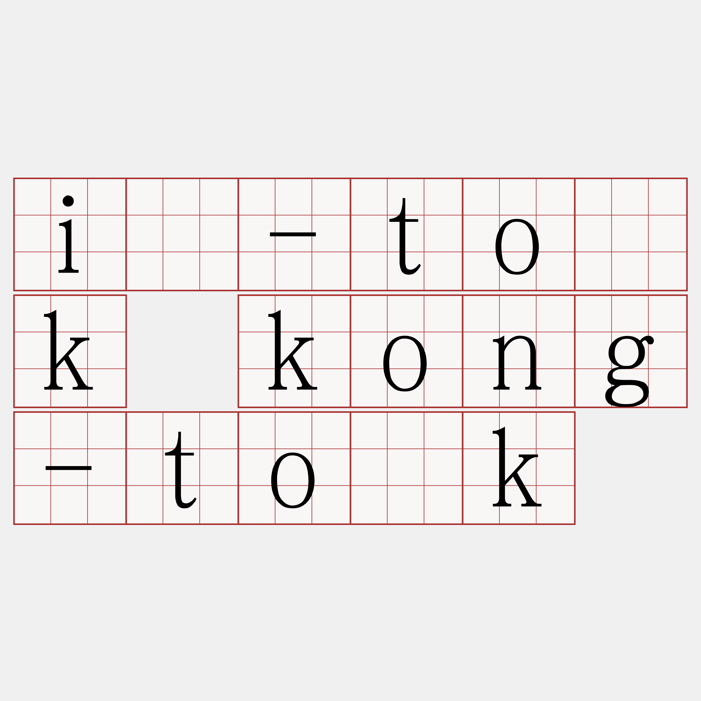 í-to̍k kong-to̍k